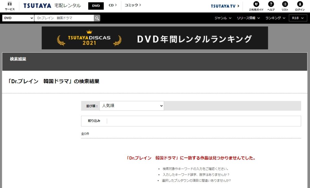 Dr.ブレイン　DVDレンタル